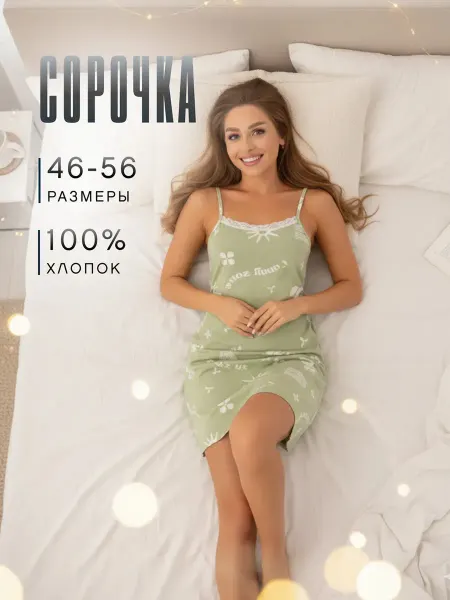 Красная Ветка Ночная сорочка на бретелях с кружевом хлопок 100%
