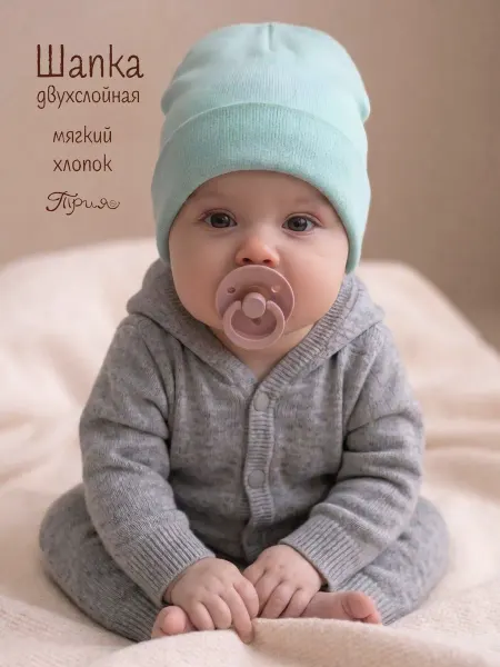 ТРИЯ Шапка демисезонная для новорожденных хлопок 100%