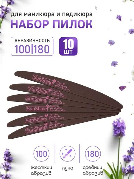 Sunshine Пилка RED тонкая узкая луна 100-180 10 шт