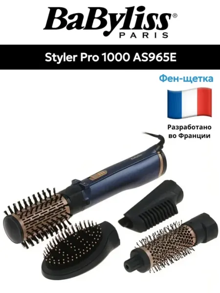 Фен-щётка BaByliss "Style Pro 1000" AS965E, вращающийся шнур, мощность 1000Вт, 4 насадки