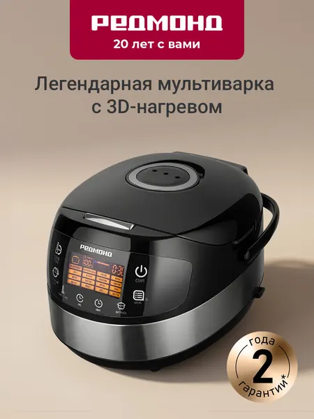 Мультиварка редмонд RMC-M90, 17 программ, керамическая чаша 5л, 3D-нагрев, сенсорное управление, мультиповар. 1000 Вт