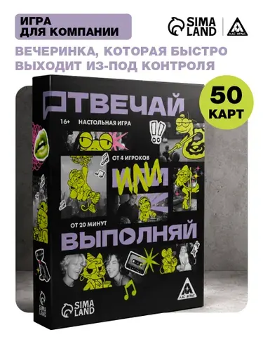 Настольные игры для компании взрослых Лас Играс / Отвечай выполняй / Карточные игры