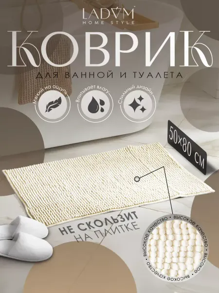 1000 Каталог Коврик для ванны и туалета белый 50х80