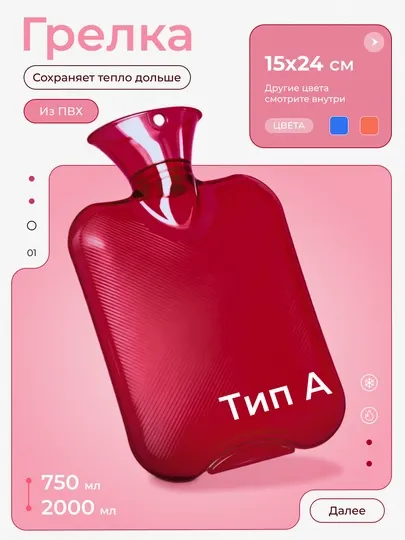 Грелка обогреватель рук живота для взрослых детей новорожденных от коликов пояс 750 мл 2 Л