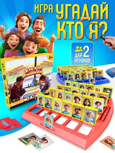 Настольная игра Угадай кто я для детей и взрослых, игра кто я для двоих