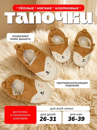 Тёплые мягкие хлопковые тапочки для мальчиков, для девочек, для родителей, для взрослых