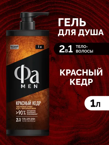 ФА MEN 1000 Гель для душа Красный кедр