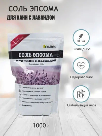 Соль эпсома для ванн с лавандой, 1000 г, Антистресс
