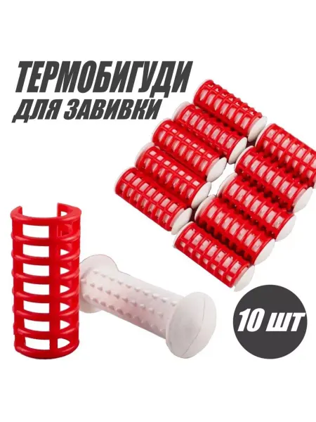 1000 Мелочей Бигуди для локонов объема волос крупные с зажимом термо