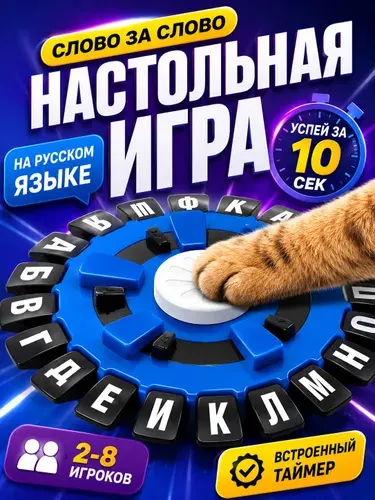 Настольные игры для компании детей и взрослых Быстрые слова / Игра в слова