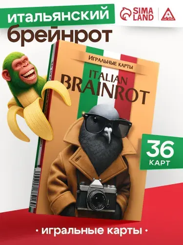 Карты игральные Лас Играс / Итальянские мемы / Настольные игры для компании детей и взрослых