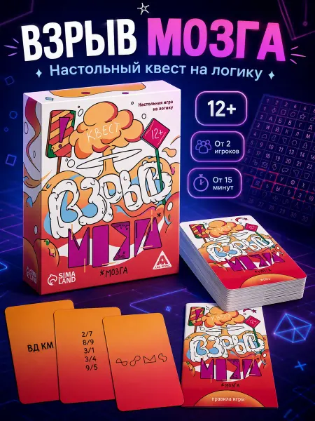 Сима-Ленд & ЛАС ИГРАС Настольная игра для детей квест на логику Взрыв мозга