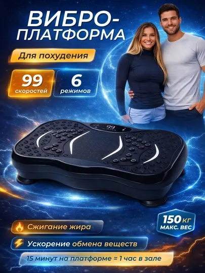 Виброплатформа для похудения и фитнеса, спортивный тренажер, кардио степпер