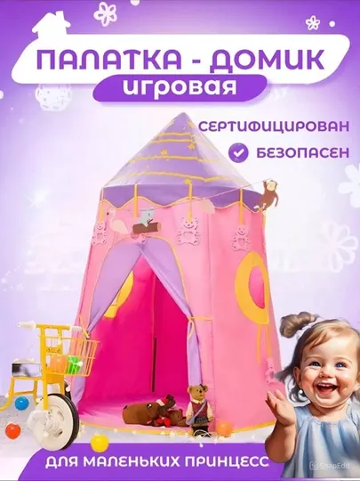 Детская игровая палатка сказочного замка, шатер, вигвам