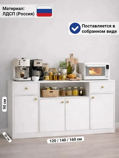 Кухонный комод CR, стеллаж для микроволновки и кофемашины, в собранном виде