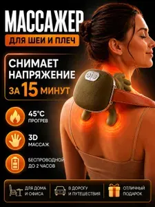 Массажер для шеи и плеч электрический, массажер для тела в виде рук человека