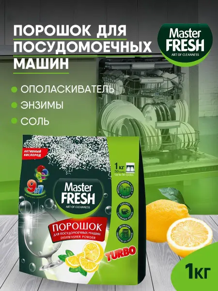 MASTER FRESH Порошок для посудомоечных машин 9в1 1000г