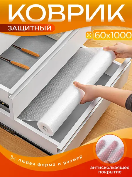 La Deluxe Коврик в кухонный ящик в рулоне 60*1000см