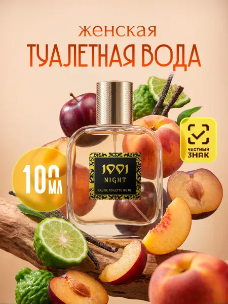 АБАР 1001 ночь духи восточные для женщин 100мл