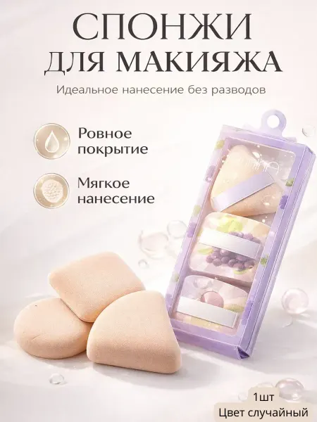 1001db Спонж для макияжа с держателем бьюти блендер 1 шт