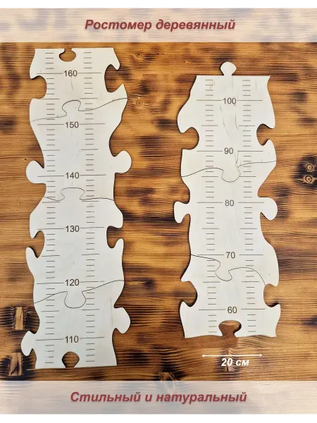 1001puzzle Ростомер деревянный Пазлы