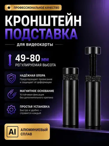 Кронштейн подставка держатель для видеокарты винтовая телескопическая 49-80 мм