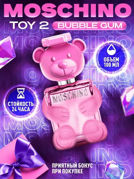 Духи женские туалетная вода Moschino toy 2 Bubble Gum 100ml