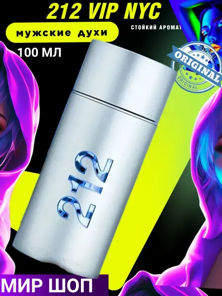 Духи Мужские 212 VIP Men 100ml