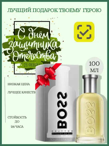 BOSS BOTTLED Духи мужские BOSS HUGO BOSS босс ботлет 100ml