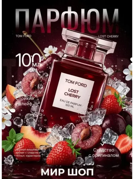 Духи Tom Ford Lost Cherry 100ml