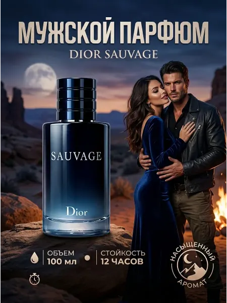 Dior Духи стойкий аромат 100ml тест без пятен