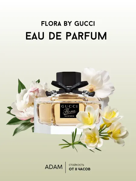 Женские Духи Flora by Gucci Eau de Parfum 100ml