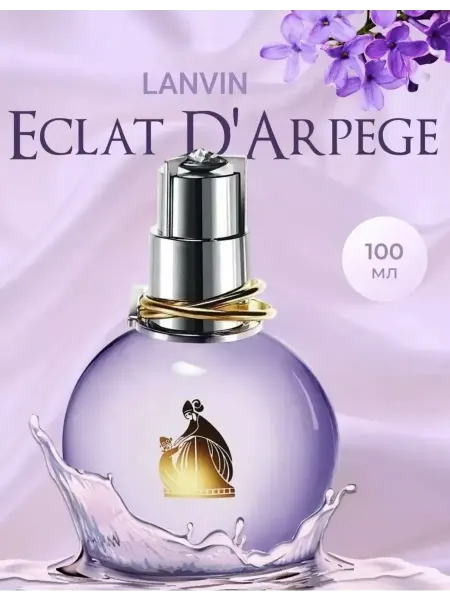 Брендовые духи Женские духи, LANVIN Eclaт 100ml