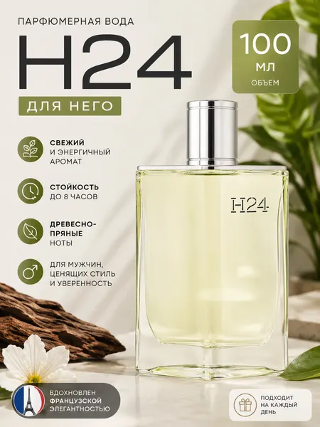 Hermes H24 EDT 100ml