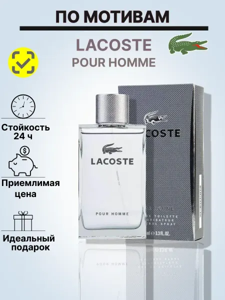 Духи-ручка По мотивам lacoste Pour Homme edt 100ml
