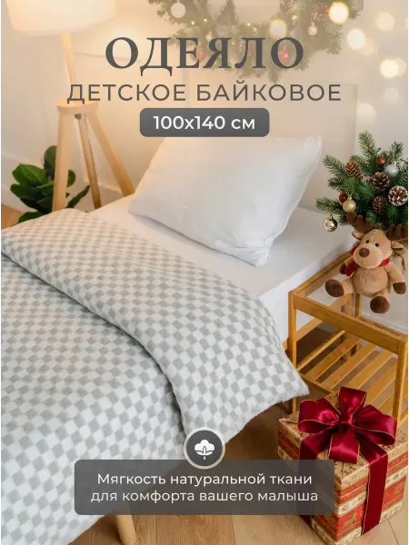 MASO WOOD Детское одеяло байковое 100x140 см
