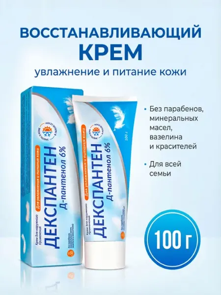 Декспантен Крем для рук и тела с д-пантенолом 6% 100г