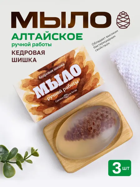 АЛТАНИЯ Мыло натуральное с кедровой живицей, 100г 3 шт