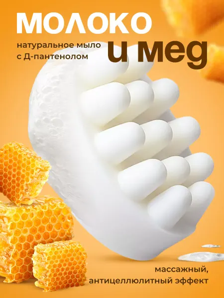 Территория Тайги Мыло массажное с медом и Д-пантенолом 100г