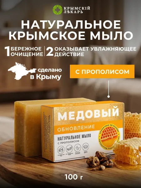 Мануфактура Дом природы Мыло Обновление с прополисом 100г