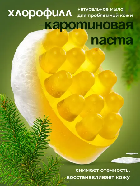 Территория Тайги Мыло массажное с хлорофилл-каротиновой пастой 100г