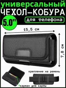 Чехол кобура для смартфона на ремень с визитницей на липучке / универсальный чехол для телефона на пояс