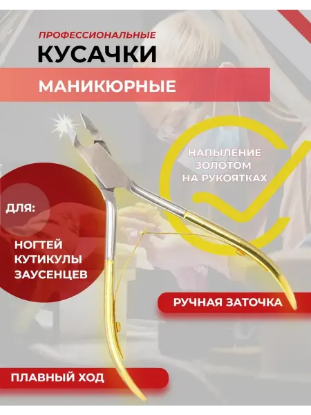 Эурмед Кусачки для кутикулы, 100мм 6мм, зол-сер