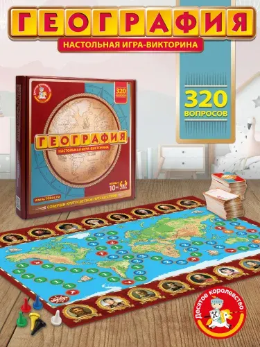 Настольная игра для детей "География" Детская викторина (обучающая игра) Десятое королевство