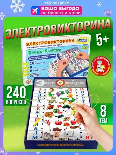 Настольная игра для детей "Я читаю, я считаю" Детская электровикторина (обучающая настольная викторина, готовимся к школе) Десятое королевство