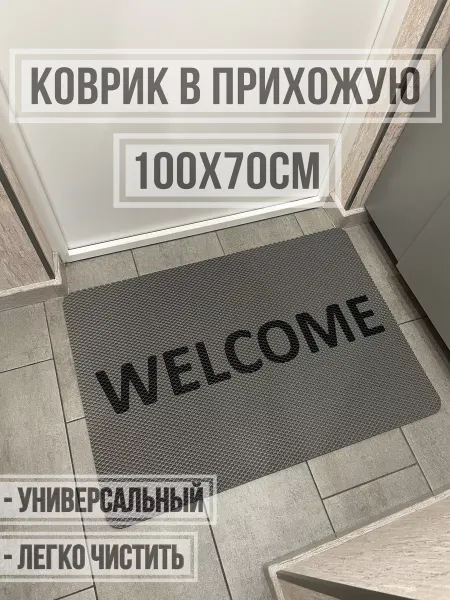 ТМаликс ЭВА коврик придверный с надписью welcome 100х70