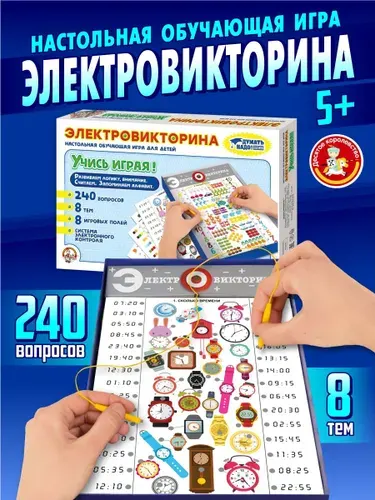 Настольная игра для детей "Учись играя!" Детская электровикторина (обучающая семейная настольная викторина, подарок на день рождения, для мальчика, для девочки) Десятое королевство