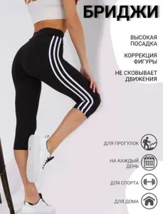 Бриджи Твоя Мода Спорт