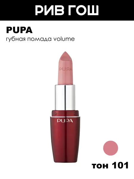 Pupa Губная помада Volume 3,5 мл 101
