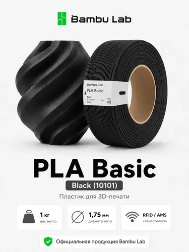 Пластик PLA Basic Black 10101 Bambu Lab без катушки